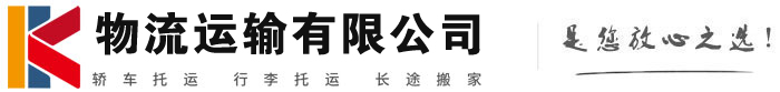 通渭物流有限公司